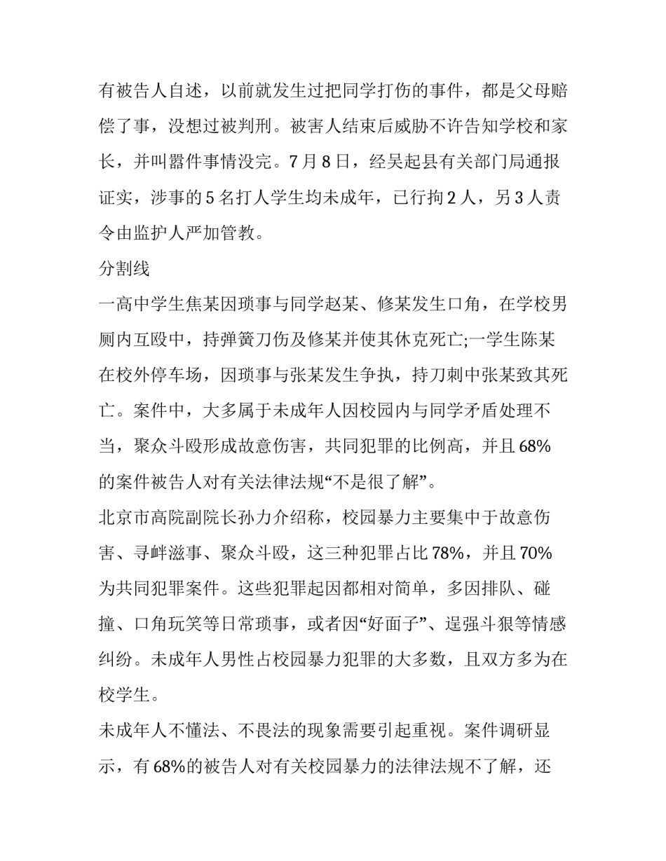 2023年拒绝欺凌演讲稿1000字左右 拒绝欺凌演讲稿小学生(4篇)_第3页