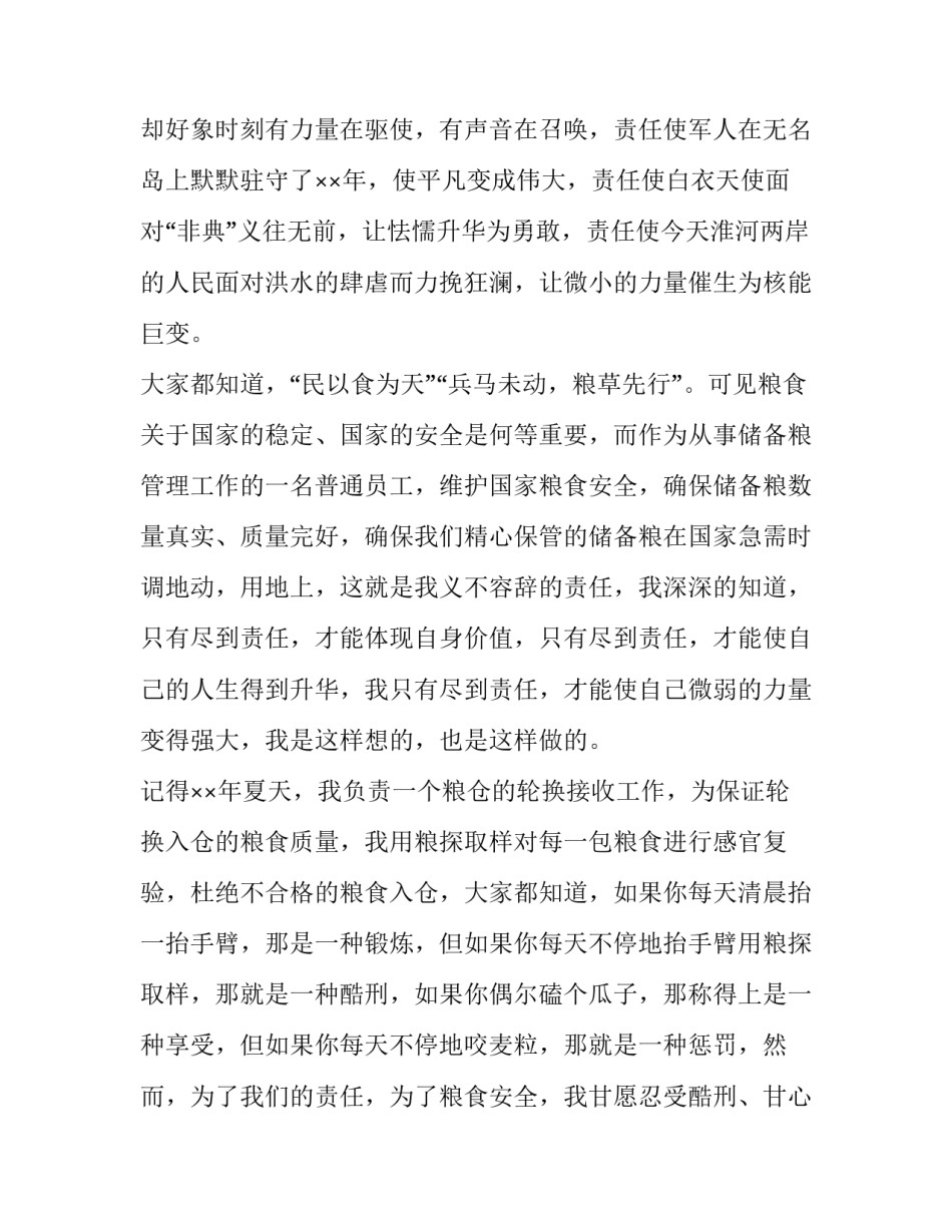 最新爱岗敬业无私奉献演讲稿题目 爱岗敬业无私奉献演讲稿演讲稿五分钟(13篇)_第2页