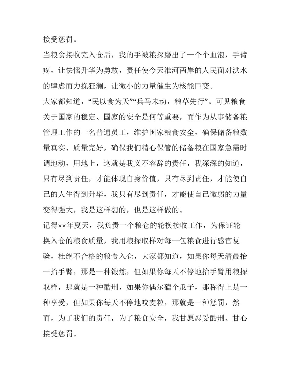 最新爱岗敬业无私奉献演讲稿题目 爱岗敬业无私奉献演讲稿演讲稿五分钟(13篇)_第3页