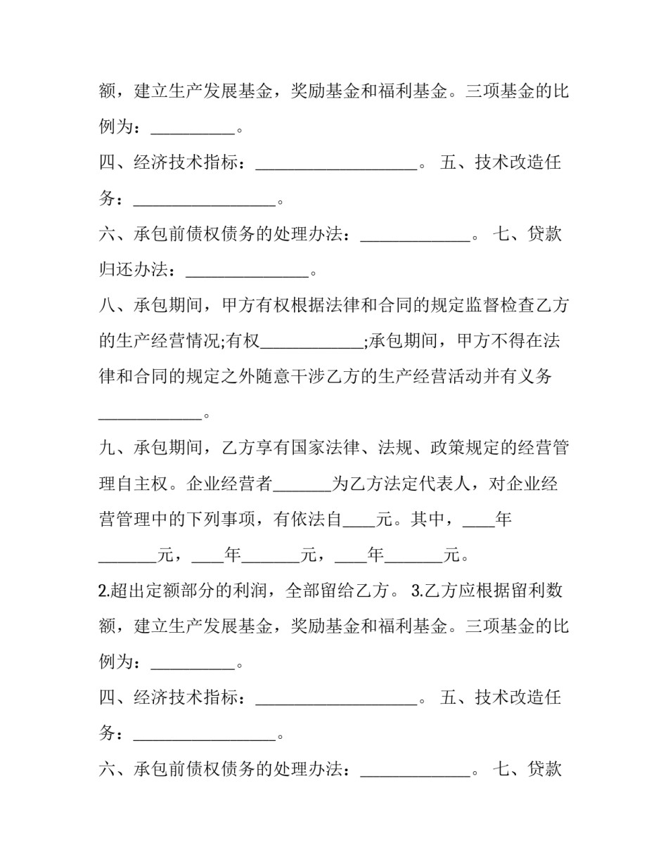 最新林地承包合同书样本(大全13篇)_第2页