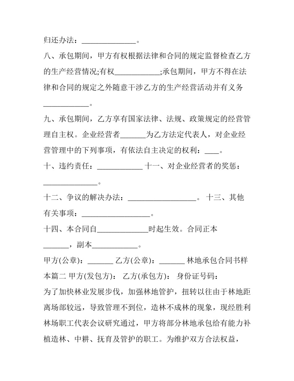 最新林地承包合同书样本(大全13篇)_第3页