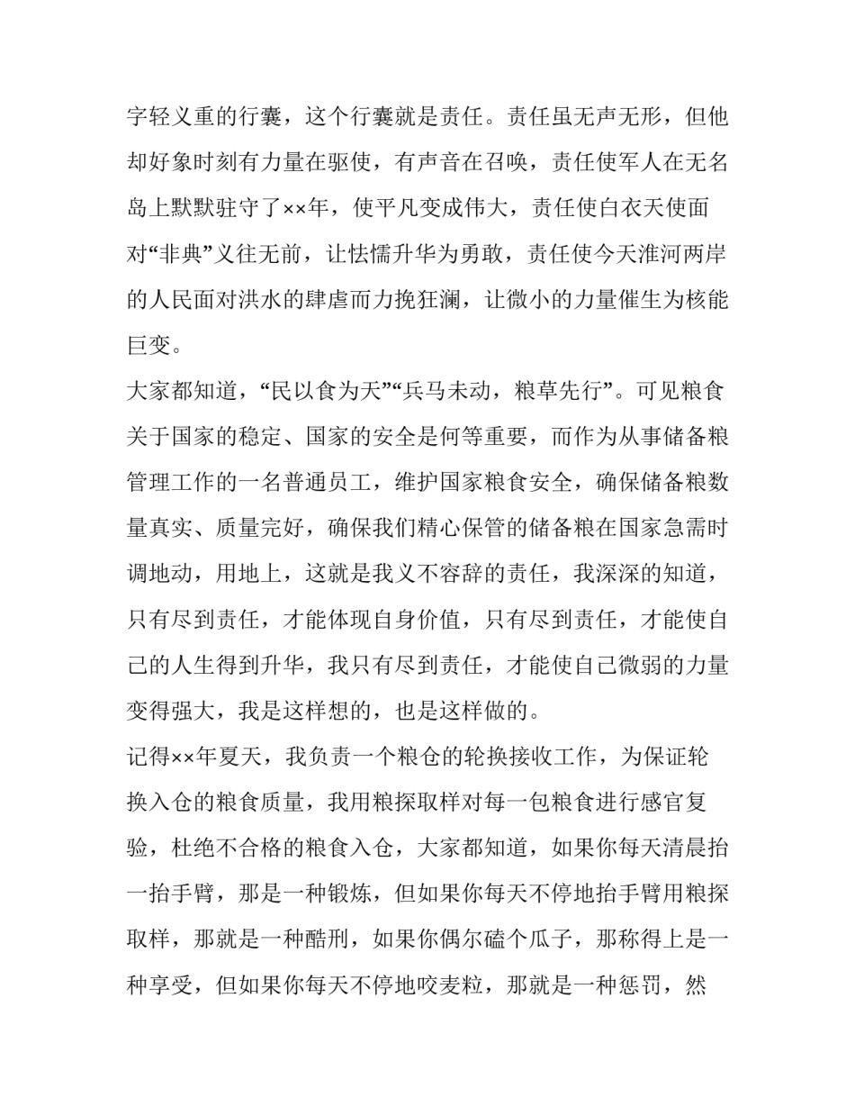 2023年爱岗敬业无私奉献演讲稿作文 爱岗敬业无私奉献演讲稿 博客(13篇)_第2页