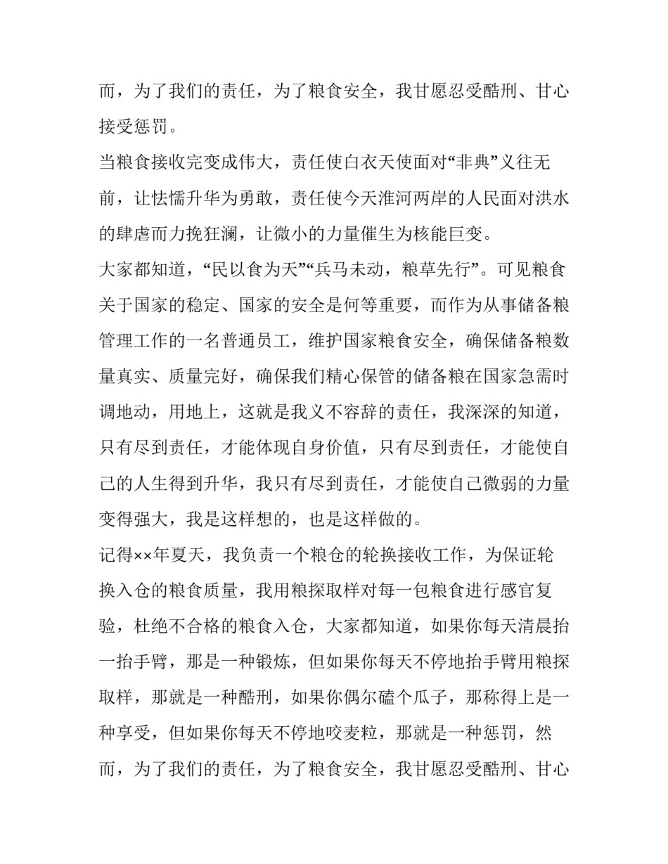 2023年爱岗敬业无私奉献演讲稿作文 爱岗敬业无私奉献演讲稿 博客(13篇)_第3页