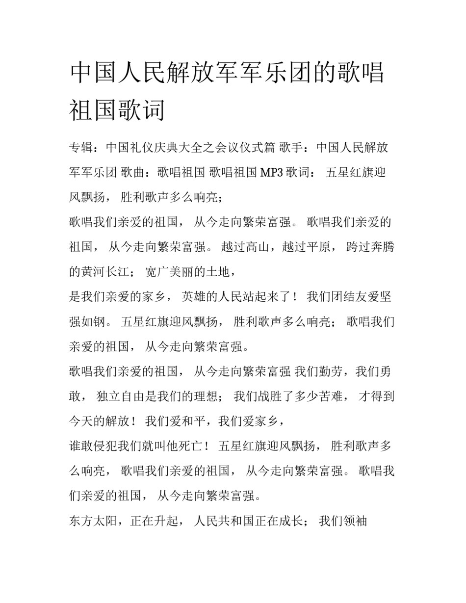 中国人民解放军军乐团的歌唱祖国歌词_第1页