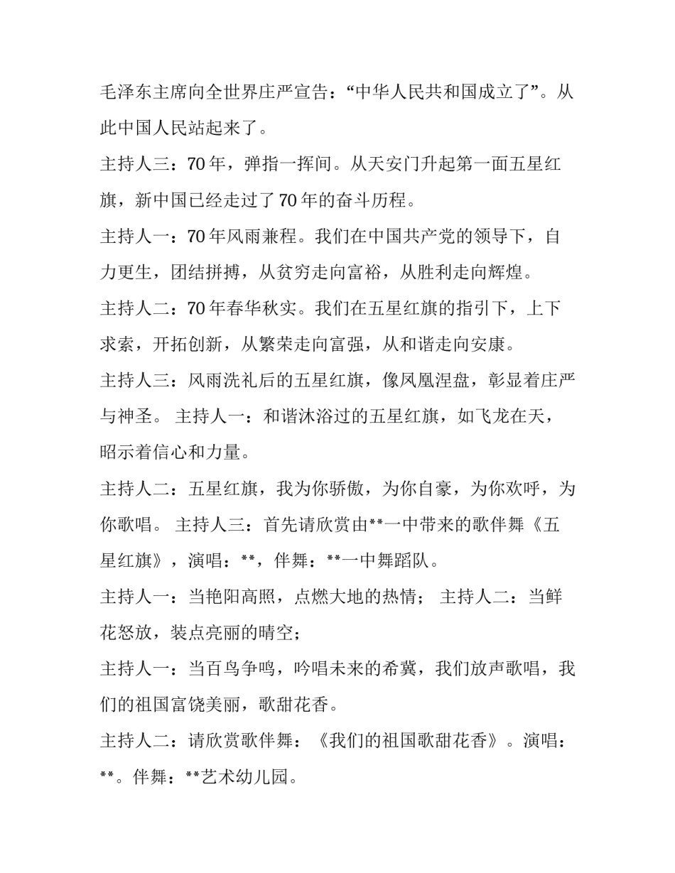 最新庆祝国庆晚会主持词 十一国庆主持词男女主持(五篇)_第3页