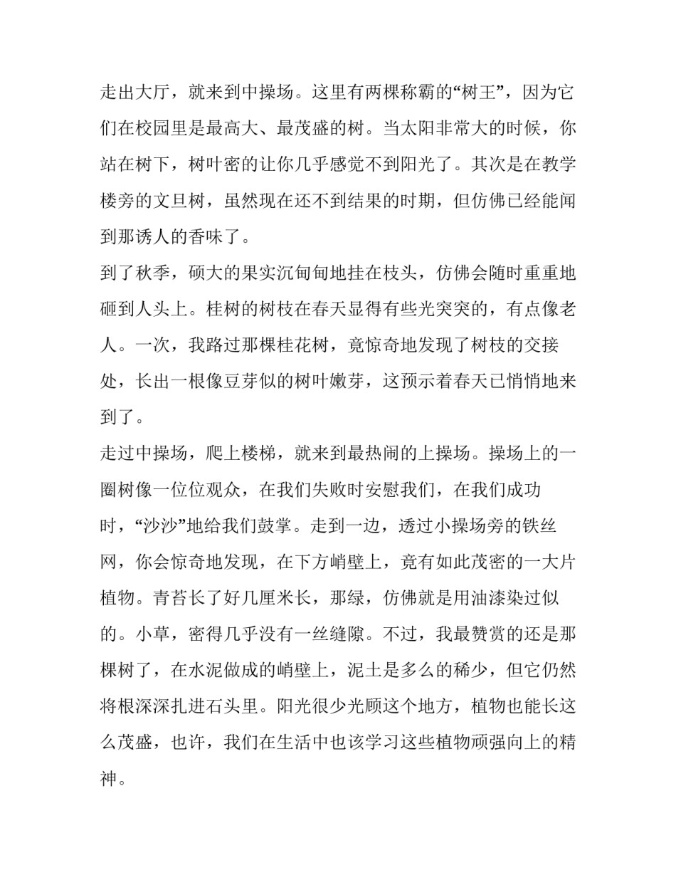 2023年美丽校园的演讲稿800字(八篇)_第2页