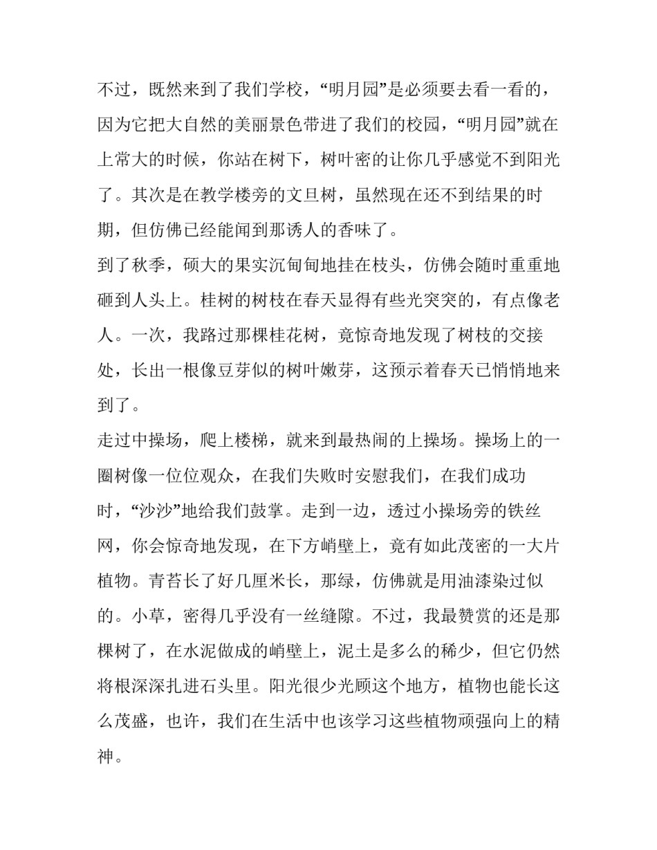 2023年美丽校园的演讲稿800字(八篇)_第3页