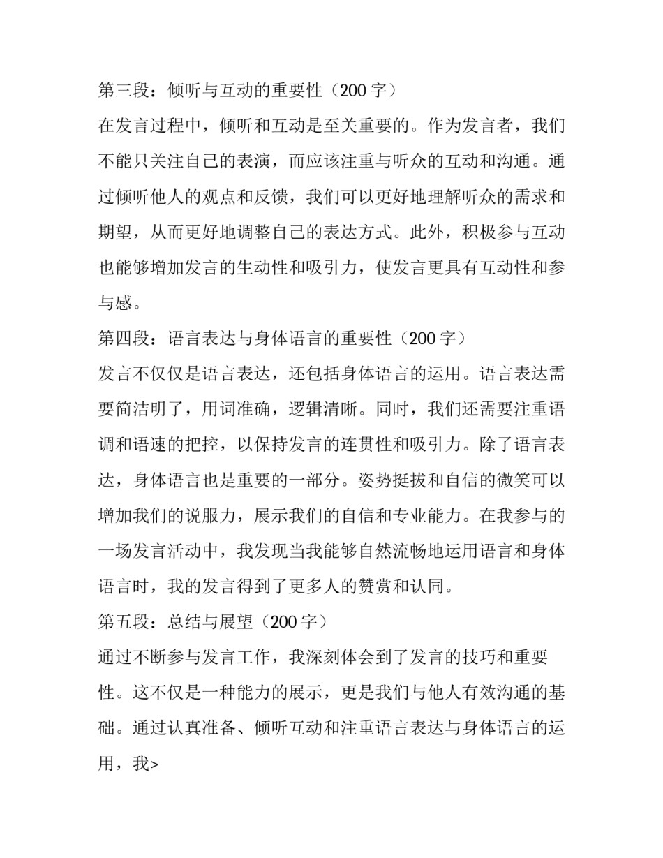 2023年工作发言稿(实用9篇)_第2页