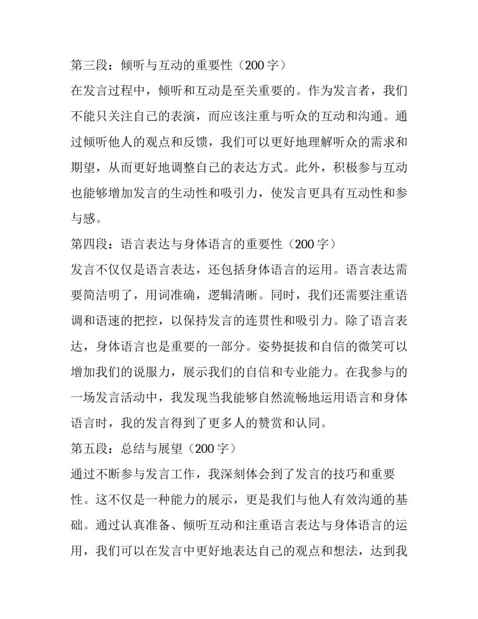 2023年工作发言稿(实用9篇)_第3页