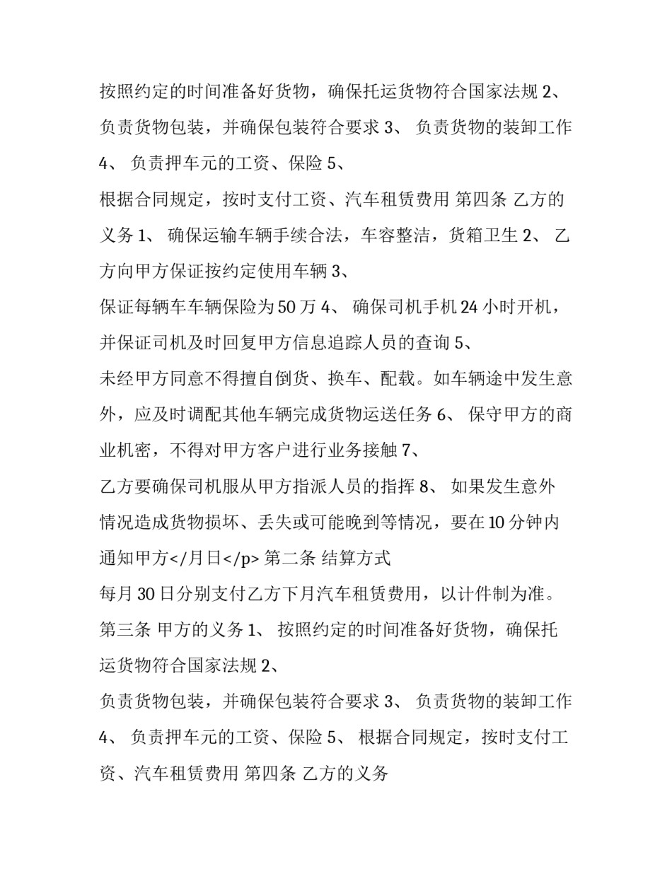 货车运货合同(七篇)_第2页