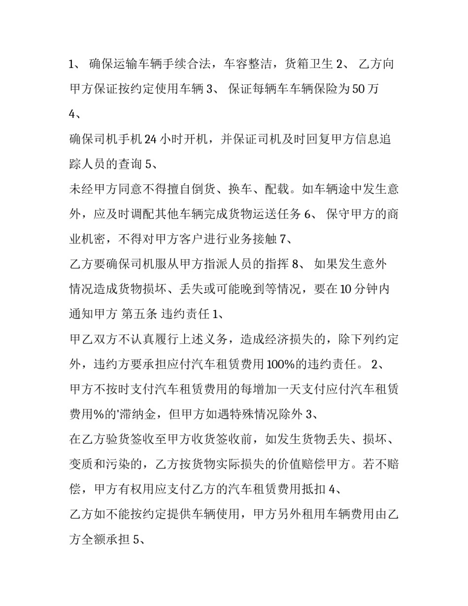 货车运货合同(七篇)_第3页