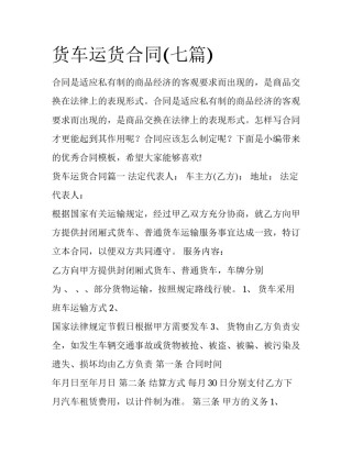 货车运货合同(七篇)