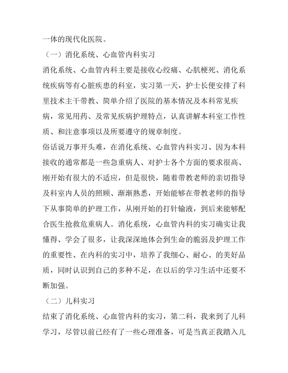 最新护理专业实习报告(模板11篇)_第2页