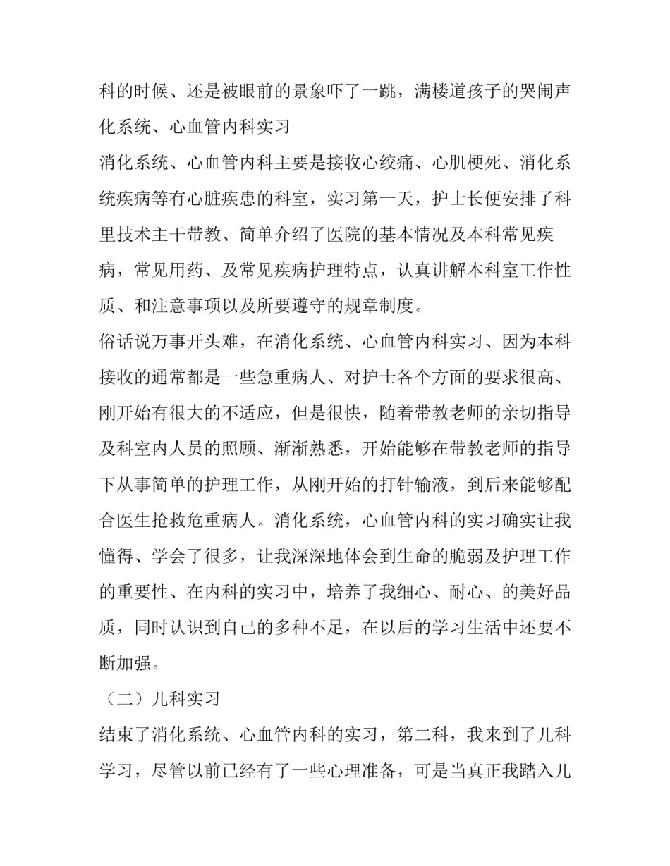 最新护理专业实习报告(模板11篇)_第3页
