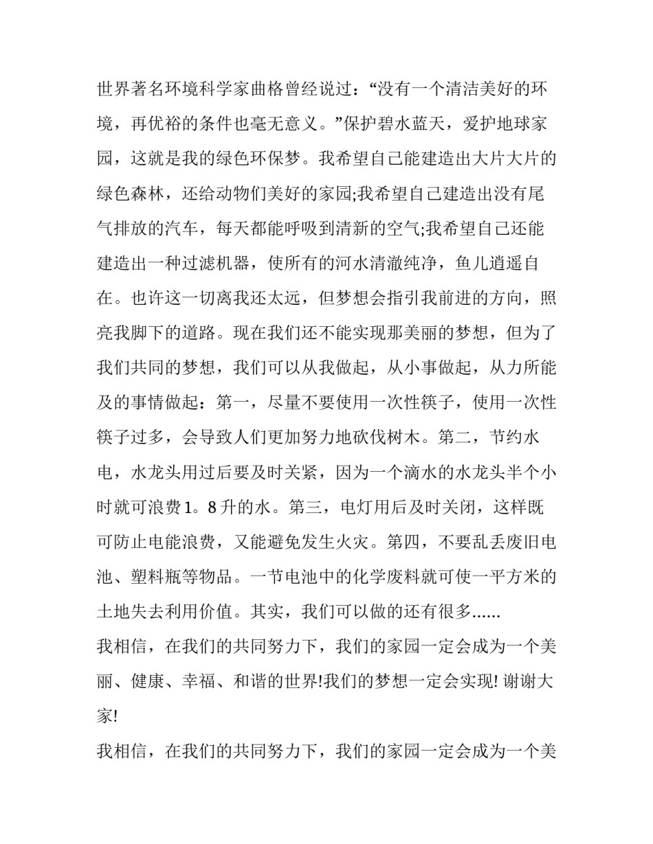 最新我的环保生活演讲稿(七篇)_第2页