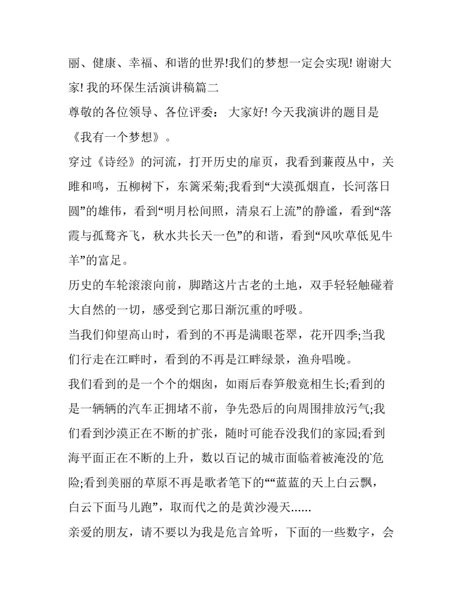 最新我的环保生活演讲稿(七篇)_第3页