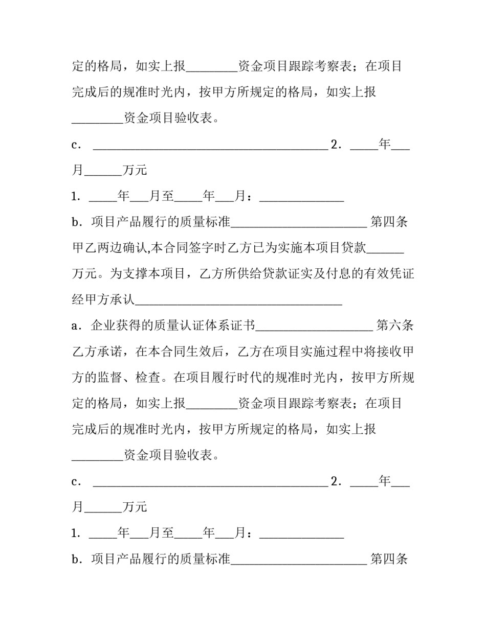 最新资金贷款合同(七篇)_第2页