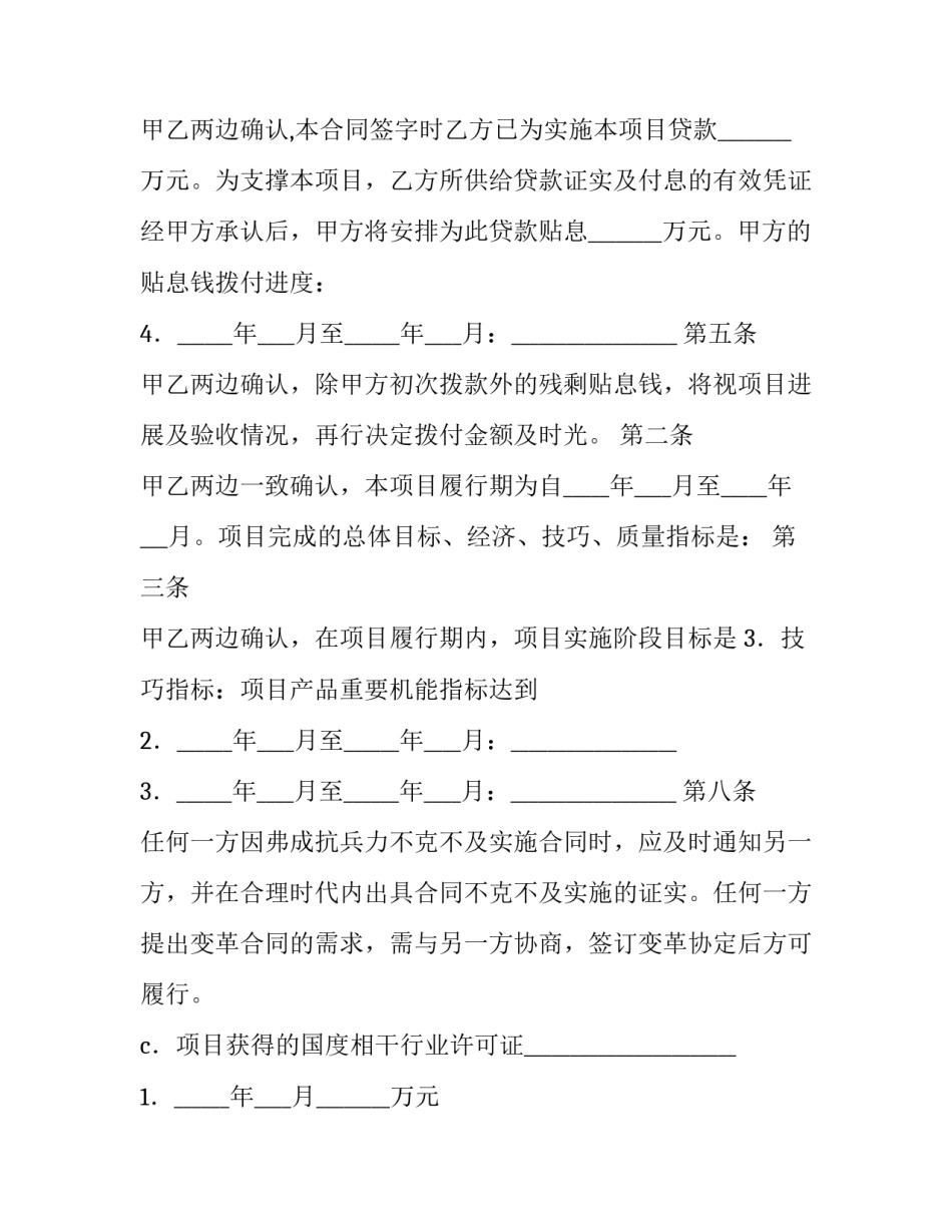 最新资金贷款合同(七篇)_第3页