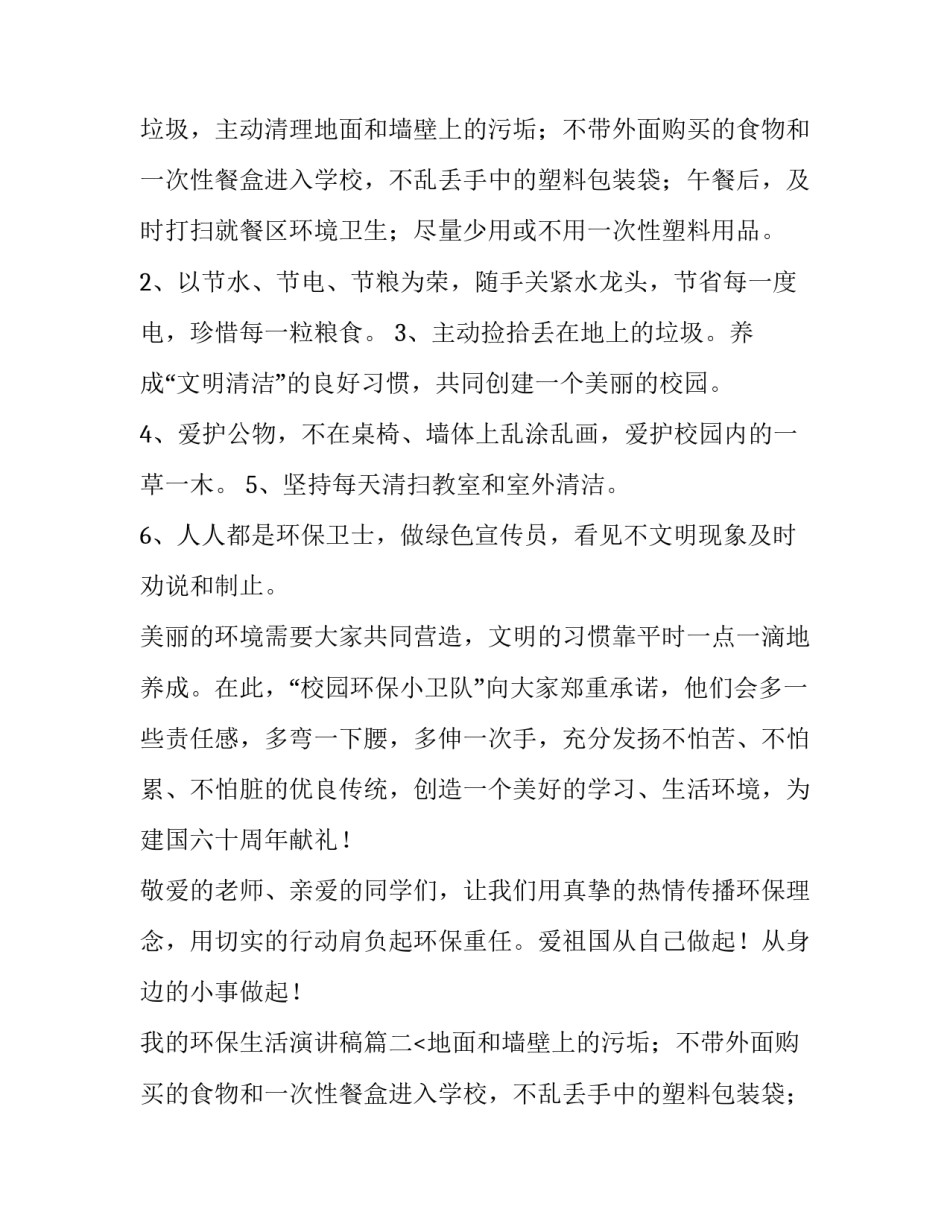 我的环保生活演讲稿(7篇)_第2页
