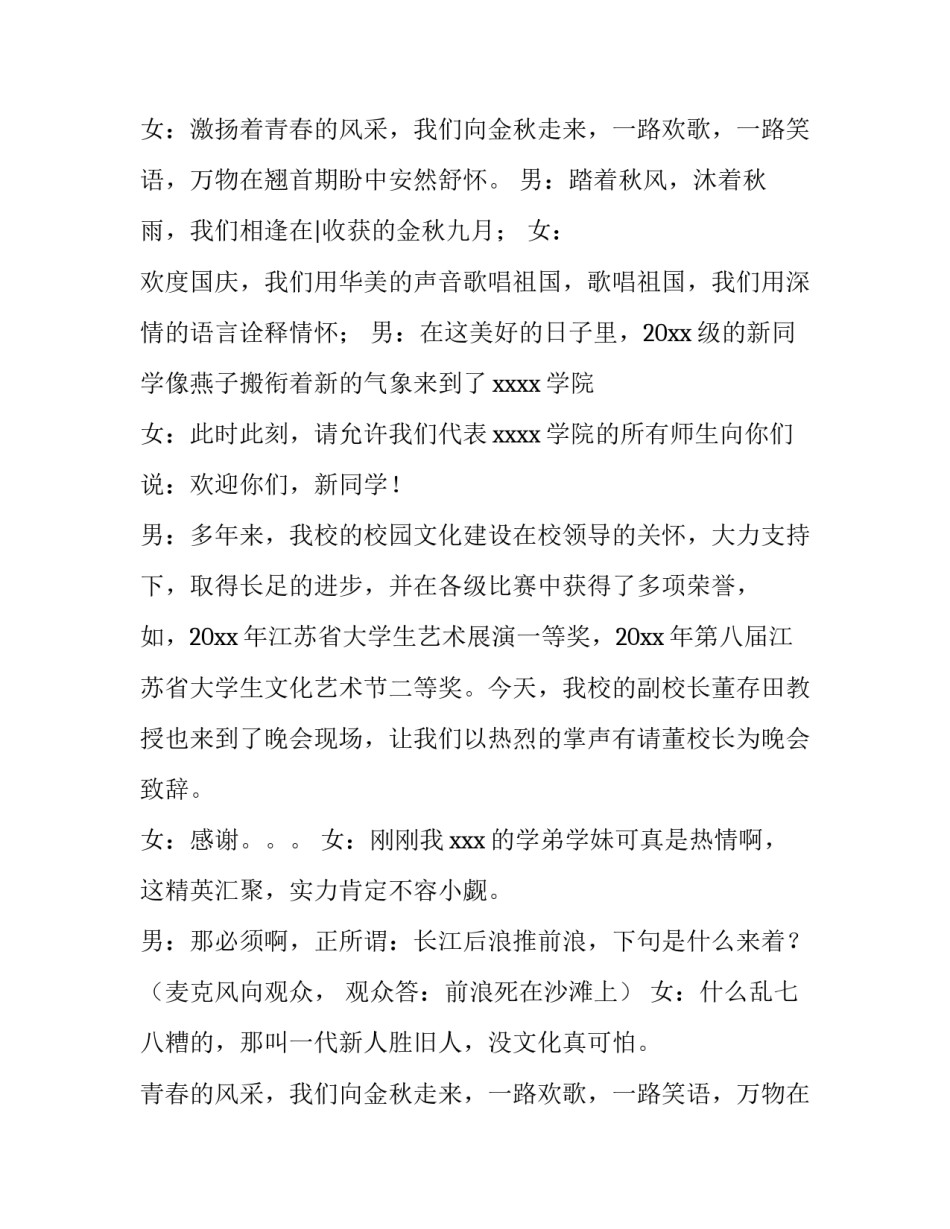 最新校园国庆晚会主持词开场白 庆祝国庆校园文艺晚会主持词(6篇)_第2页