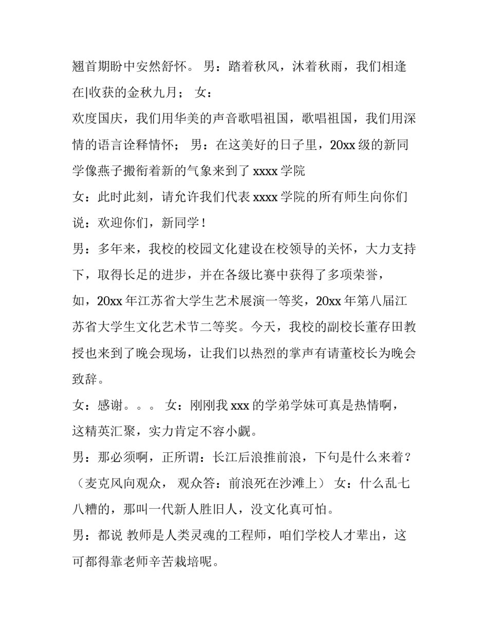 最新校园国庆晚会主持词开场白 庆祝国庆校园文艺晚会主持词(6篇)_第3页