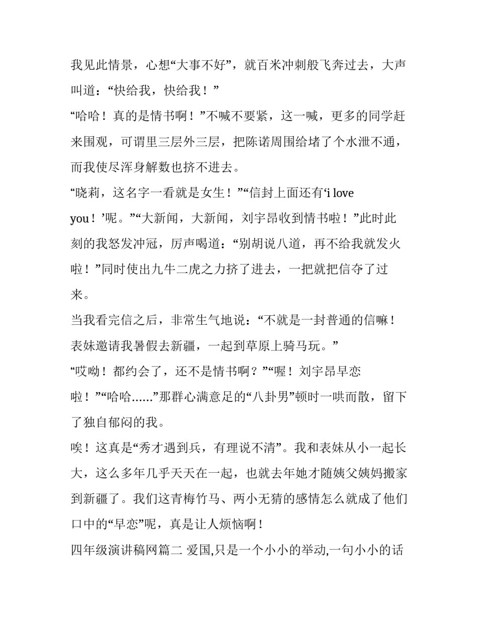 四年级演讲稿网 四年级演讲稿(汇总14篇)_第2页