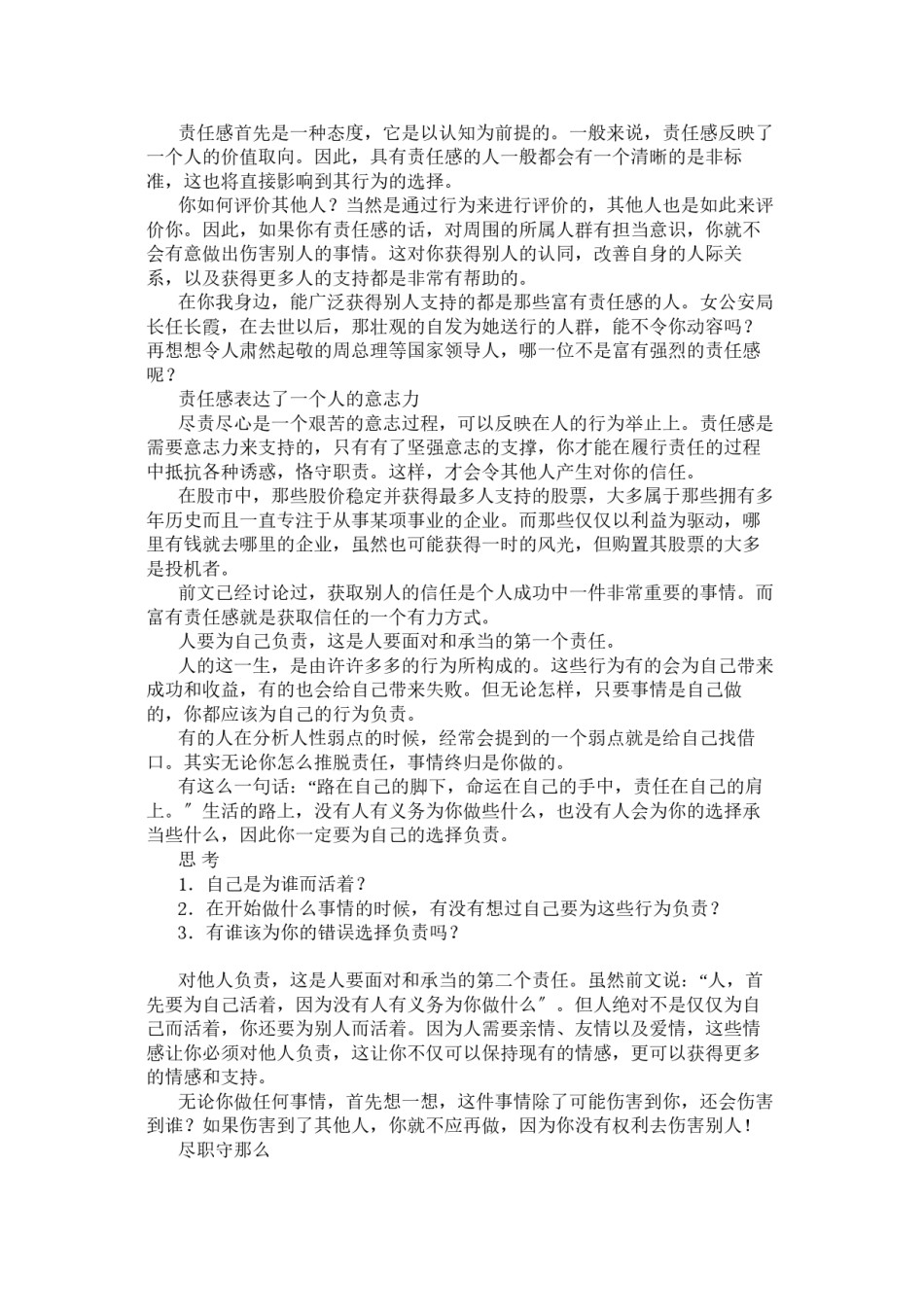 2022年医学专题—《职业精神》——调整心态、提升职业素养概要.docx_第2页