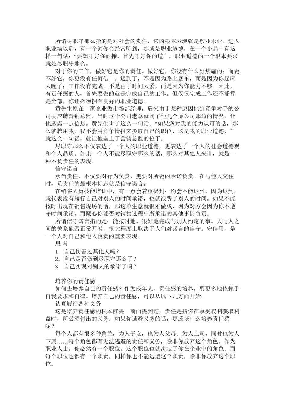2022年医学专题—《职业精神》——调整心态、提升职业素养概要.docx_第3页