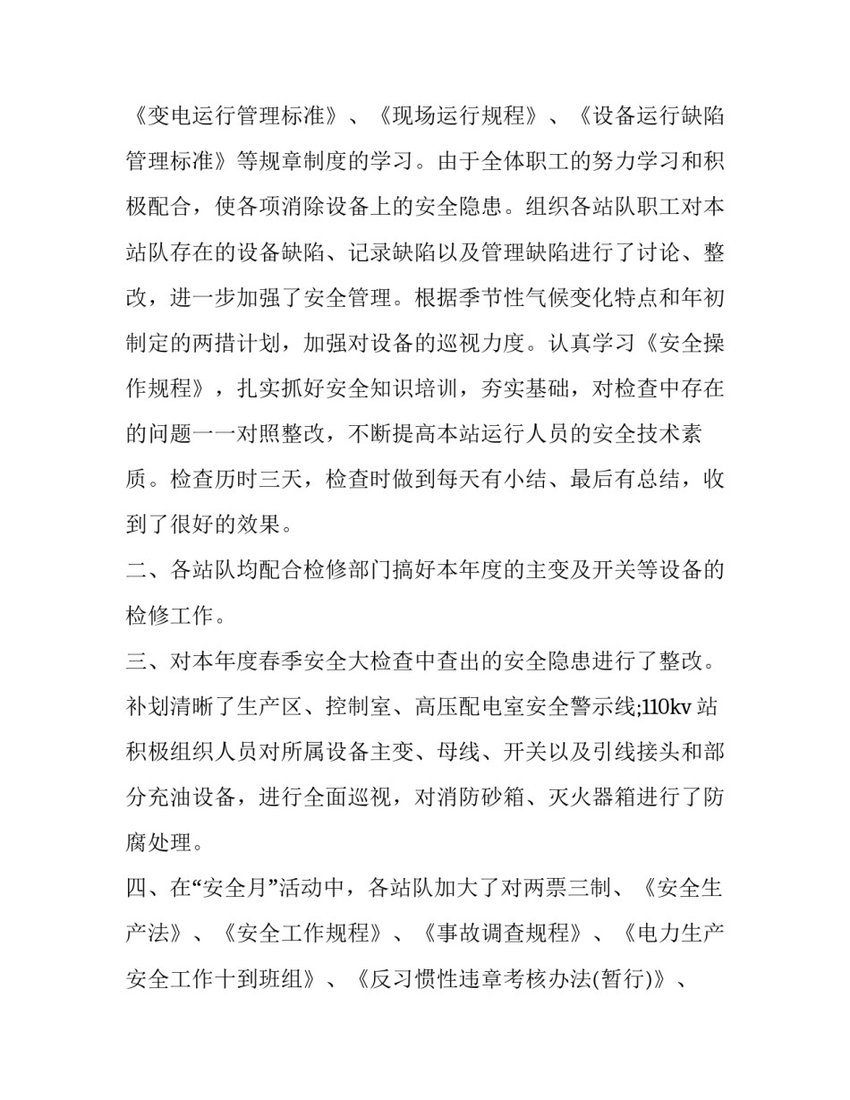 电力安全生产典型发言稿怎么写 电力安全生产典型发言稿怎么写啊(8篇)_第2页