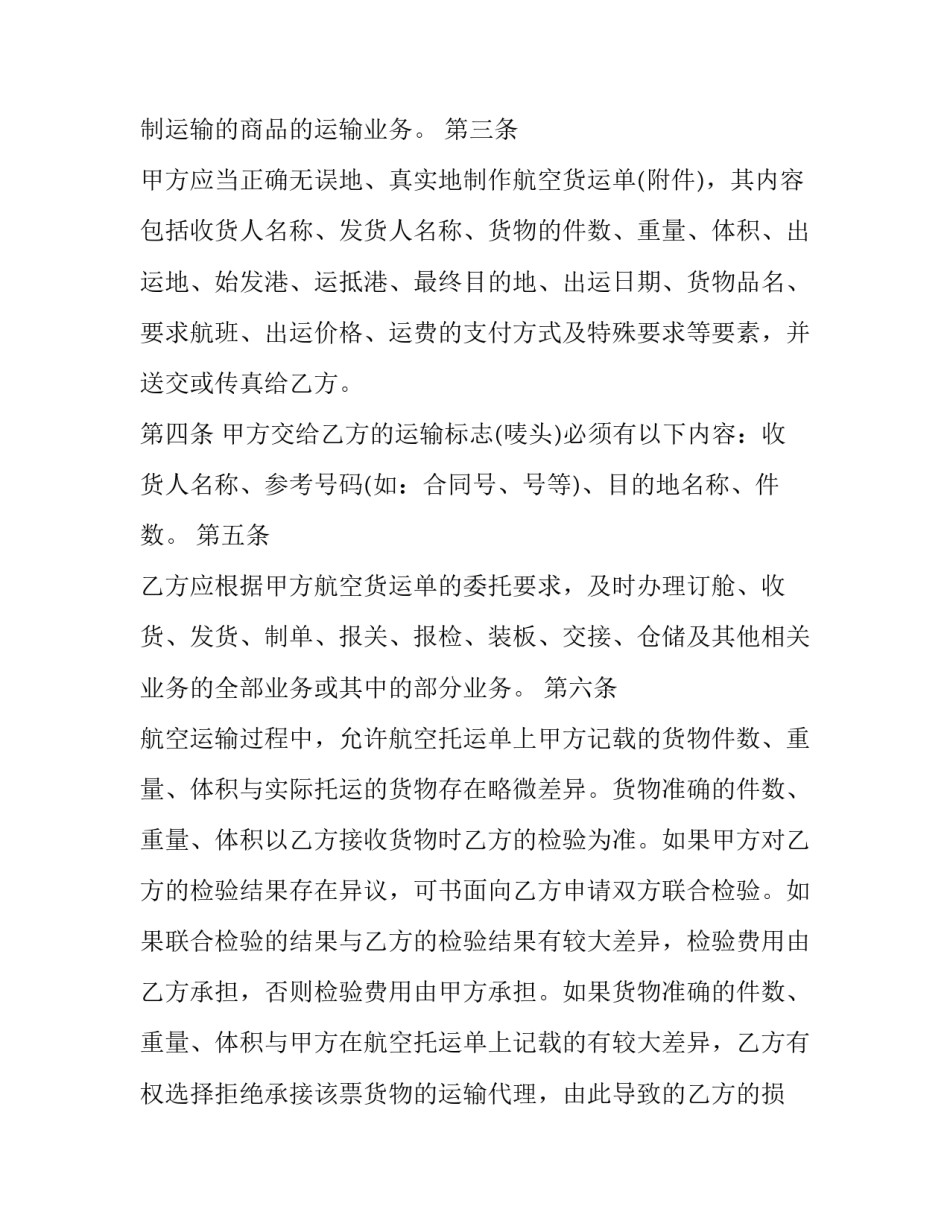 航空运输合同案例分析(9篇)_第3页
