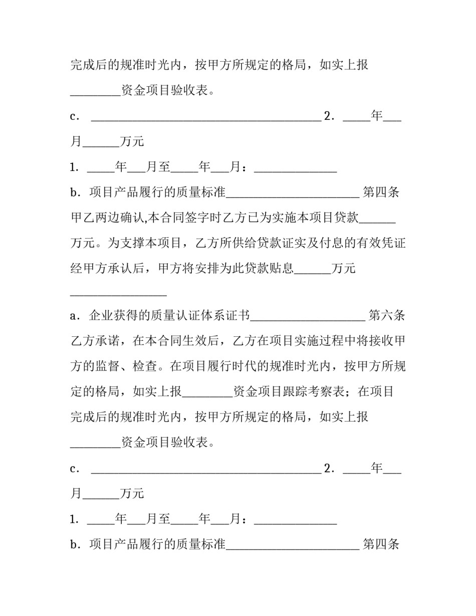 2023年金融贷款合同(七篇)_第2页