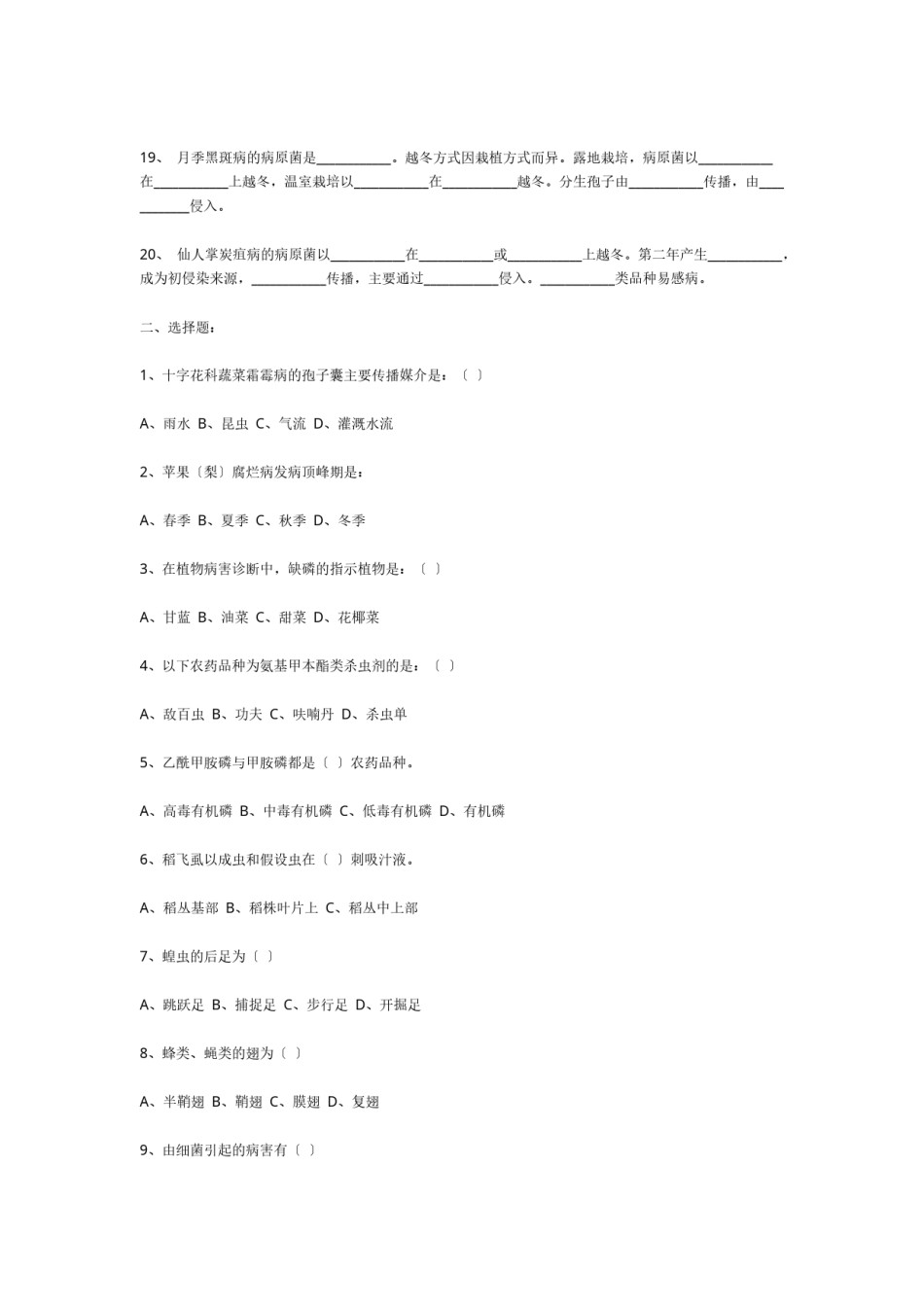 2022年医学专题—《植物病虫害防治学》平时作业(第三次记分作业)..docx_第2页