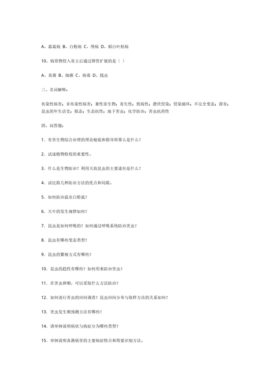 2022年医学专题—《植物病虫害防治学》平时作业(第三次记分作业)..docx_第3页