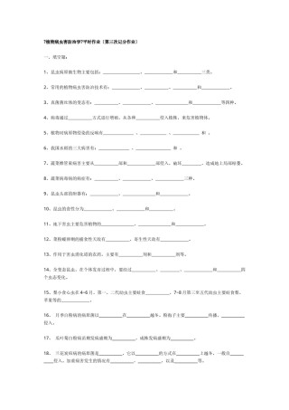 2022年医学专题—《植物病虫害防治学》平时作业(第三次记分作业)..docx
