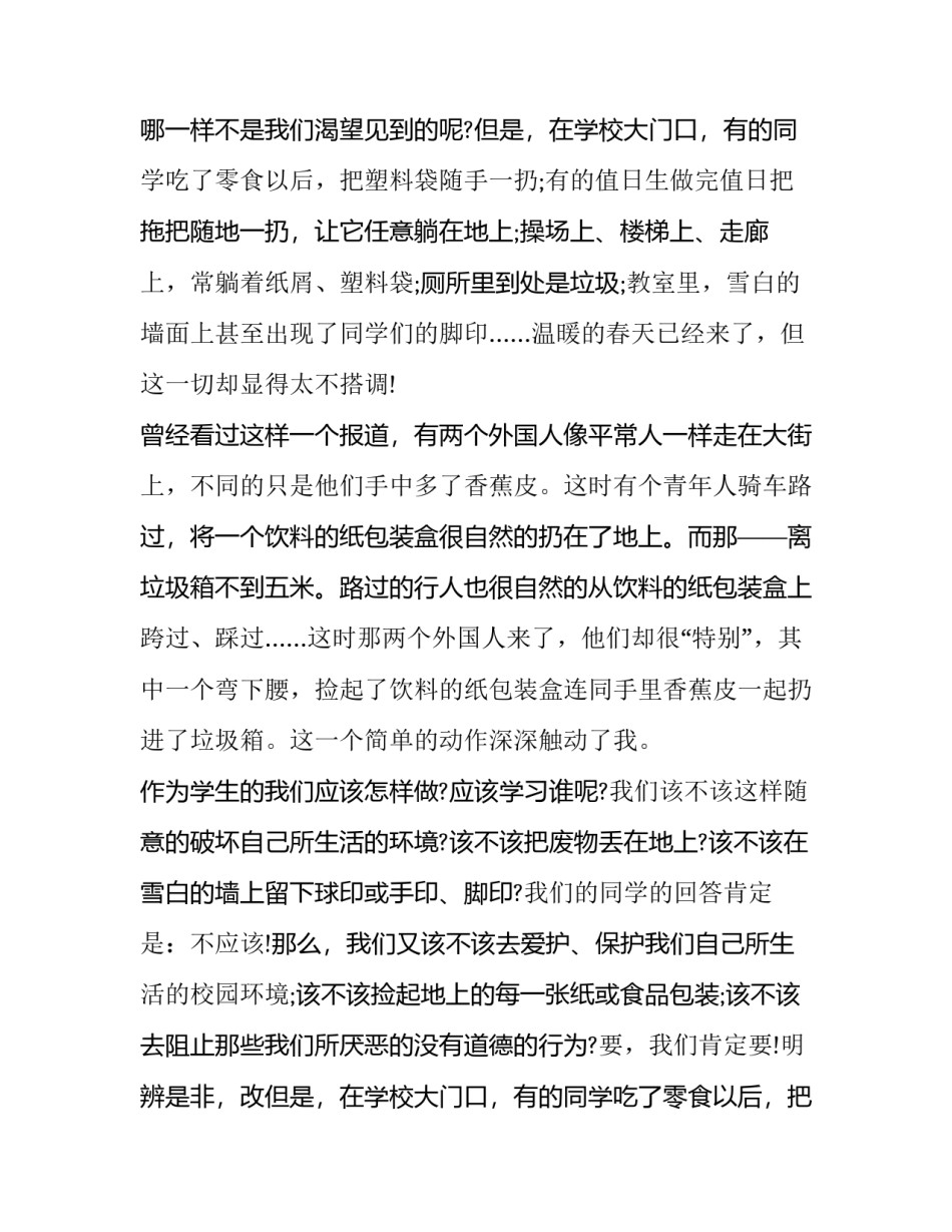 2023年校园环保演讲稿(通用10篇)_第2页