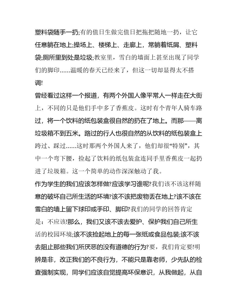 2023年校园环保演讲稿(通用10篇)_第3页