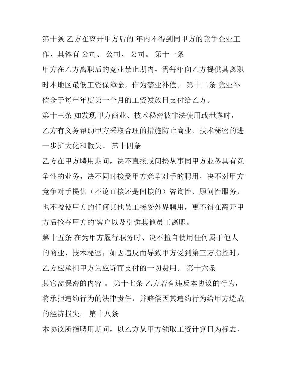 公司员工保密协议书 公司员工签订保密协议应该怎么书写(十篇)_第2页