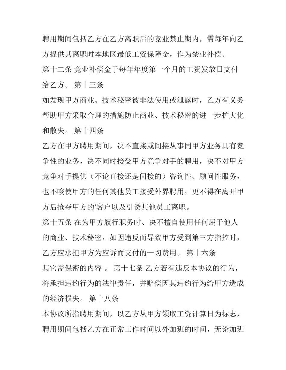 公司员工保密协议书 公司员工签订保密协议应该怎么书写(十篇)_第3页