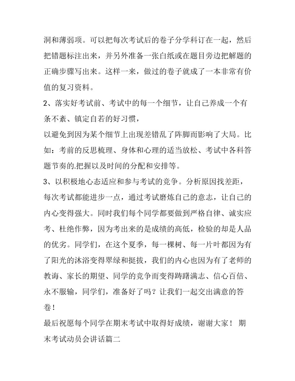 期末考试动员会讲话(十五篇)_第2页