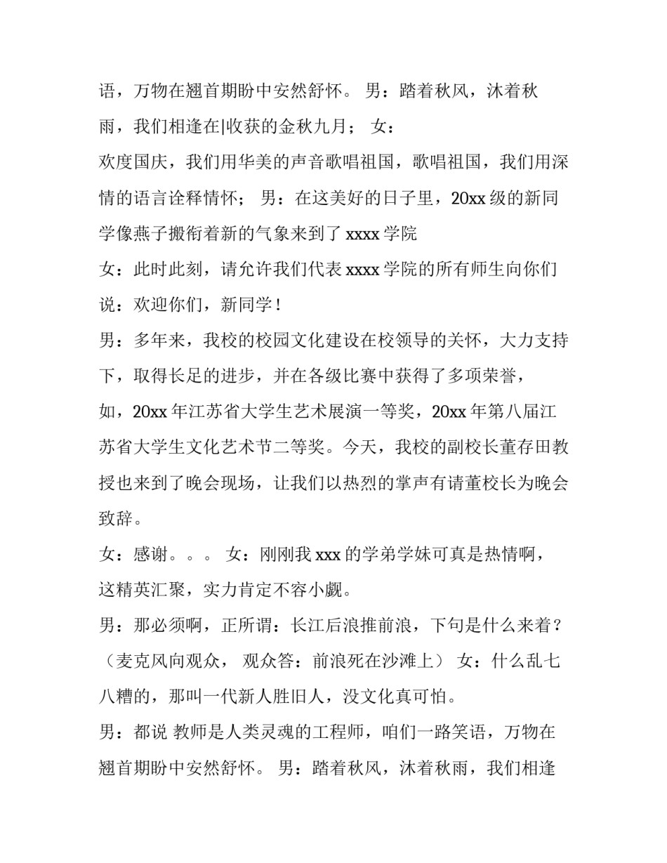 2023年校园国庆晚会主持词和开场白(6篇)_第2页