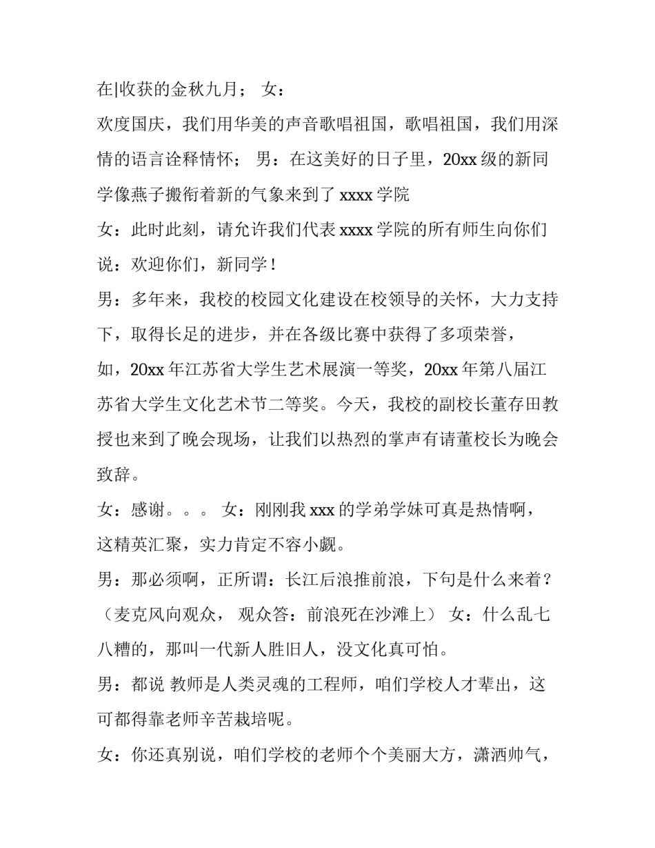 2023年校园国庆晚会主持词和开场白(6篇)_第3页