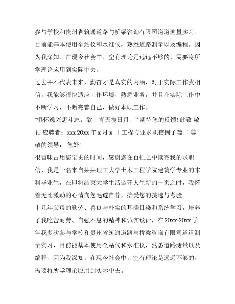 最新工程专业求职信例子(六篇)_第2页