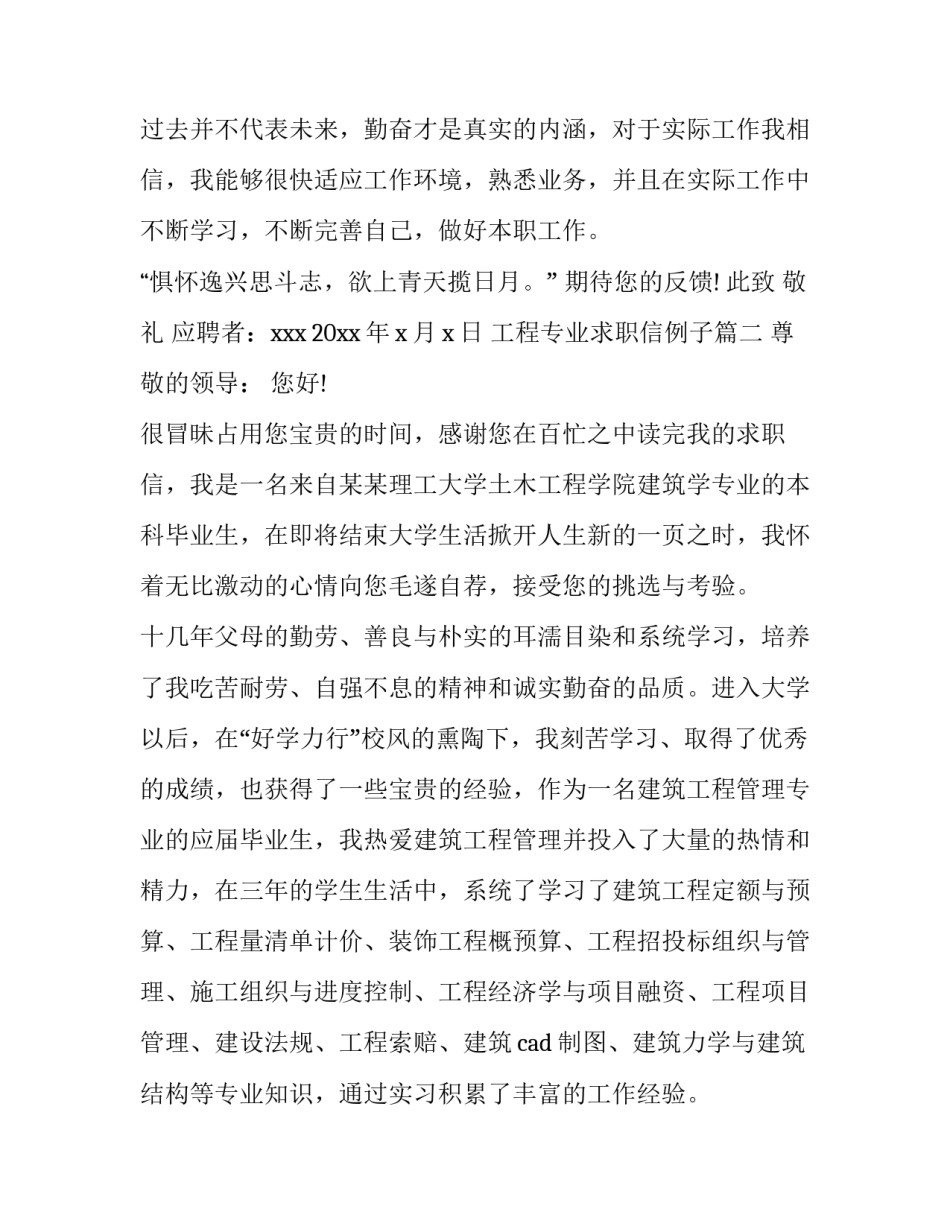 最新工程专业求职信例子(六篇)_第3页