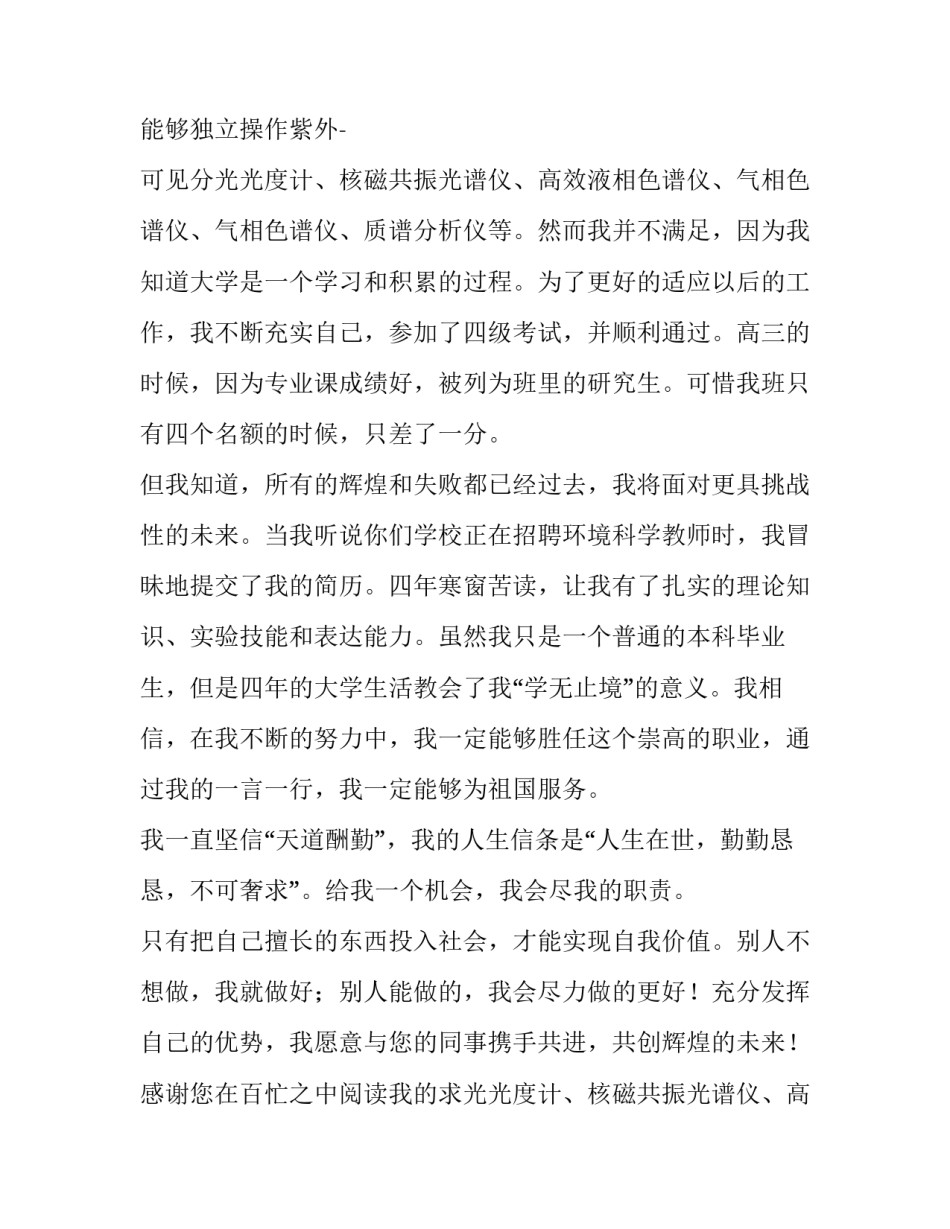 最新应届毕业生求职自荐信800字(三篇)_第2页