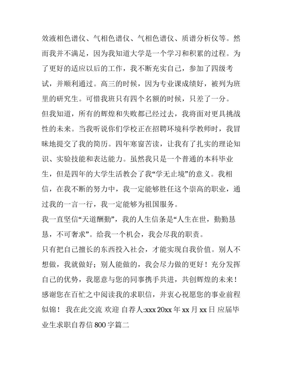 最新应届毕业生求职自荐信800字(三篇)_第3页