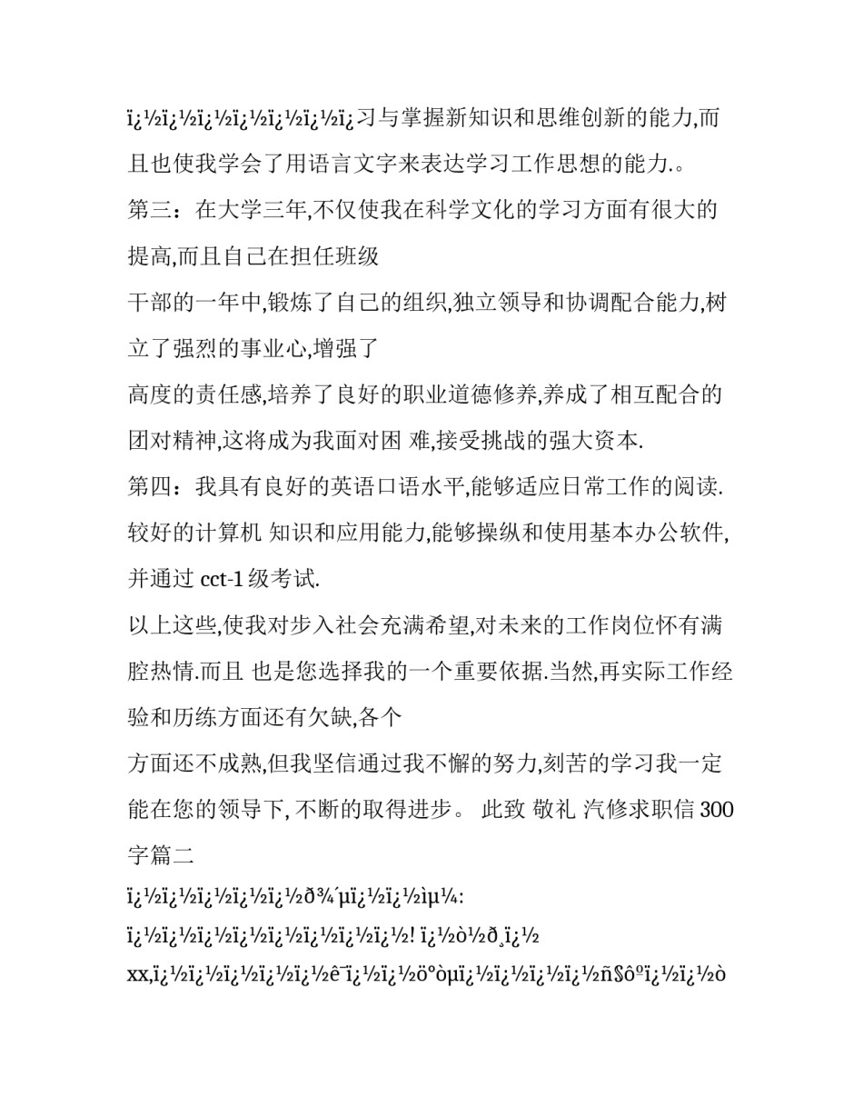 2023年汽修求职信300字(十篇)_第3页