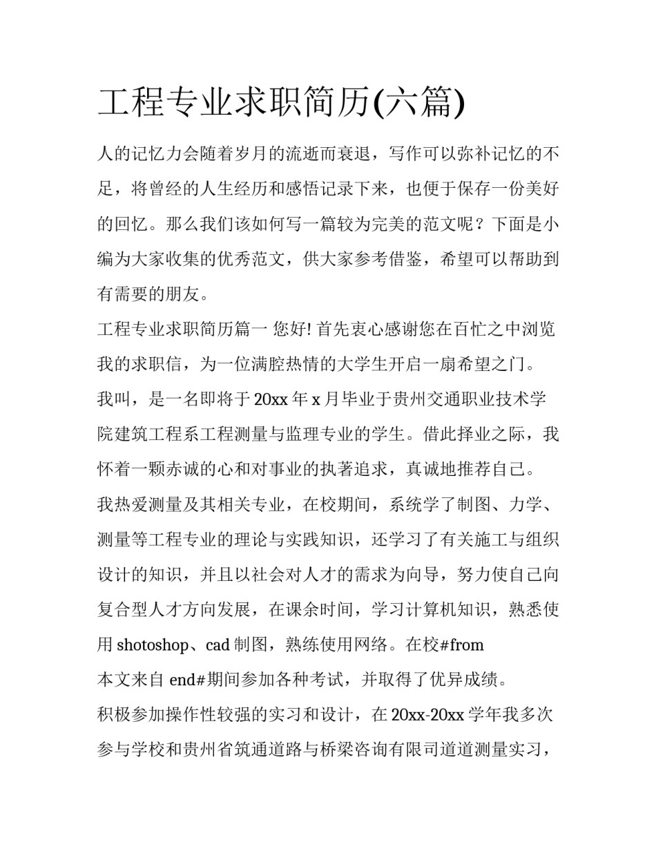 工程专业求职简历(六篇)_第1页