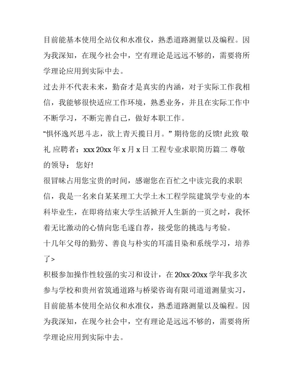 工程专业求职简历(六篇)_第2页