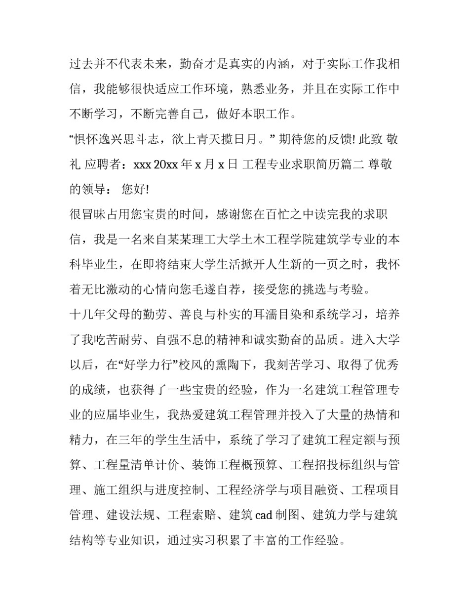 工程专业求职简历(六篇)_第3页