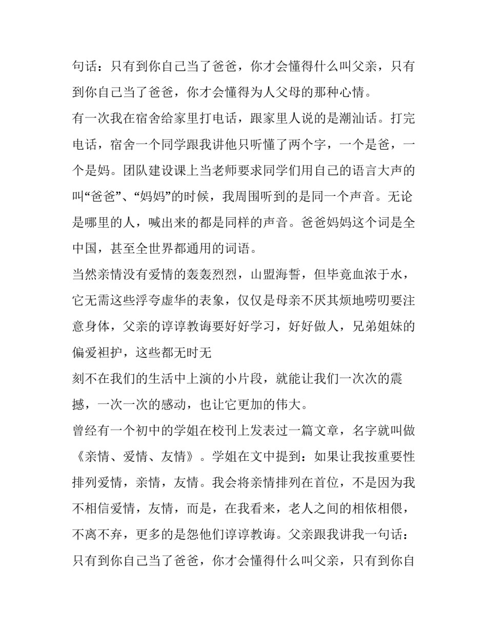 最新学生演讲稿开头(15篇)_第2页